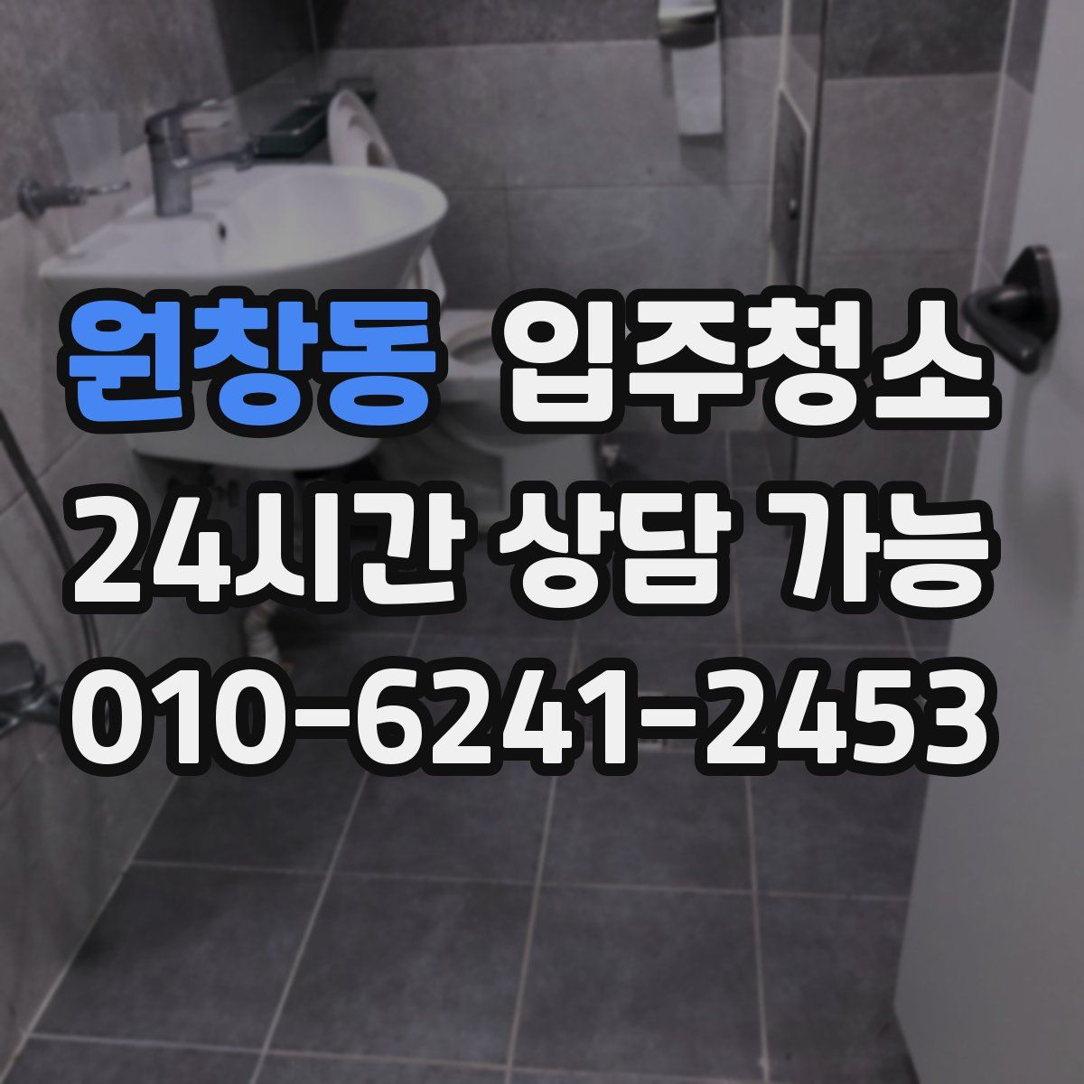 원창동 원룸청소