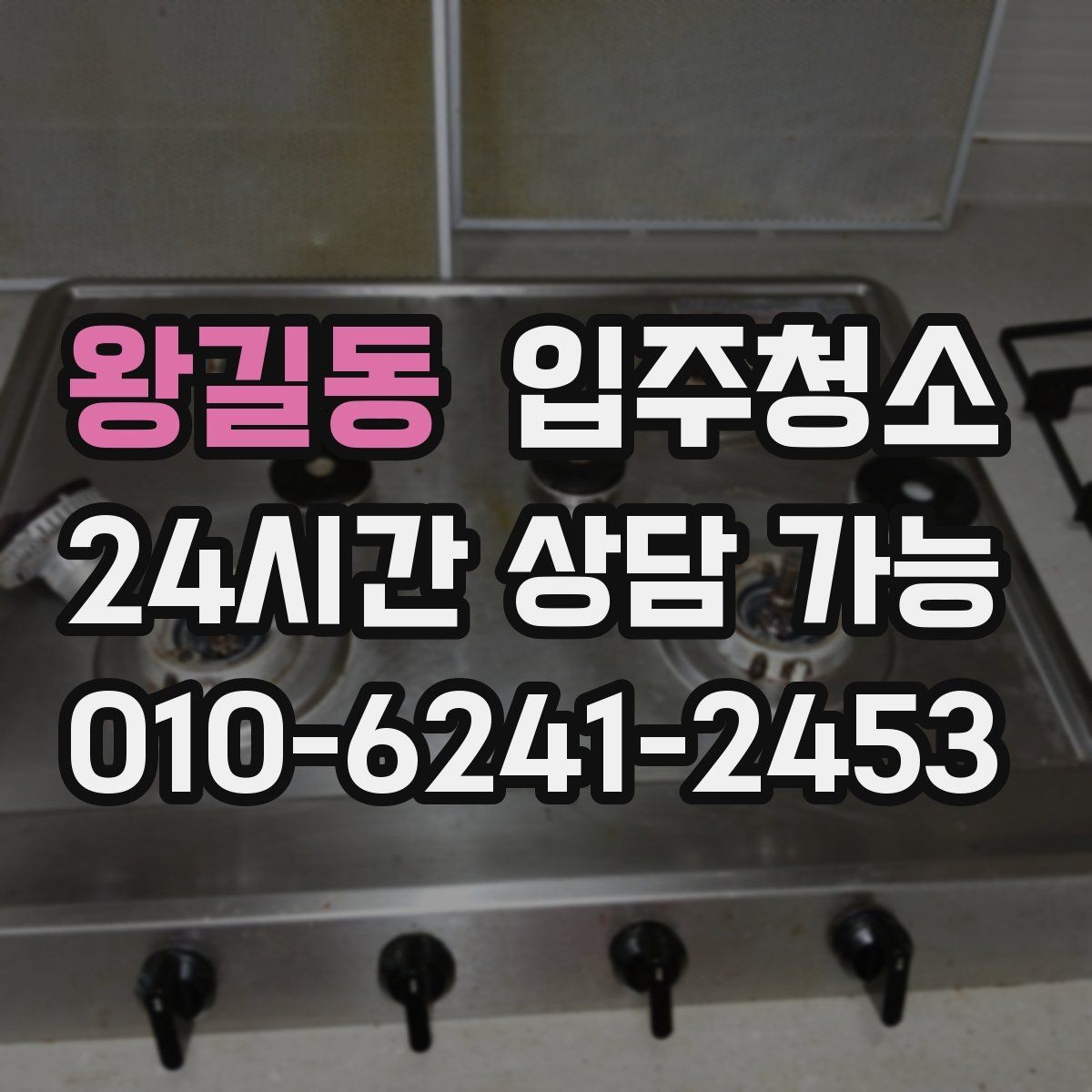 왕길동 입주청소 베란다 바닥 얼룩 정리하는 순서