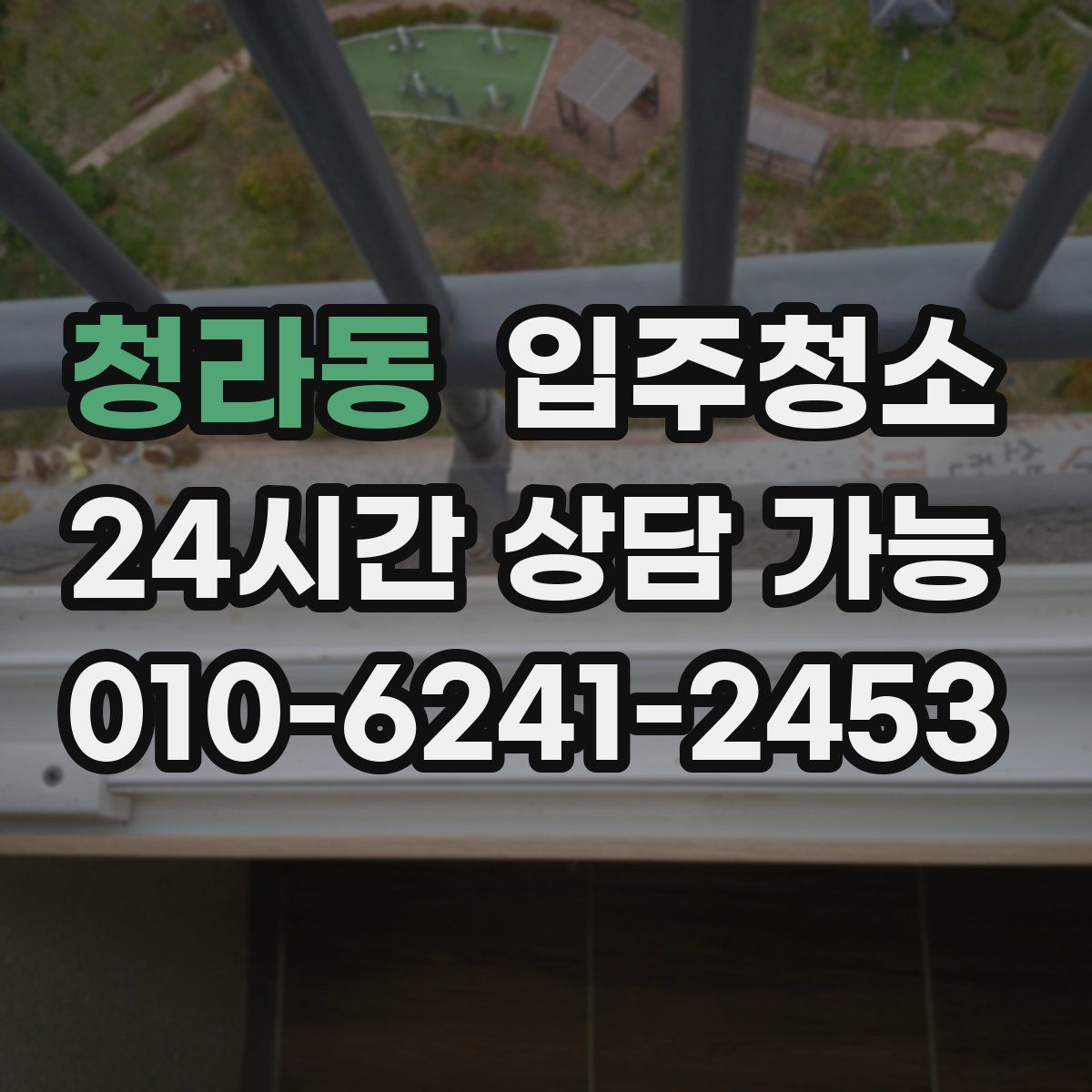 청라동 원룸청소