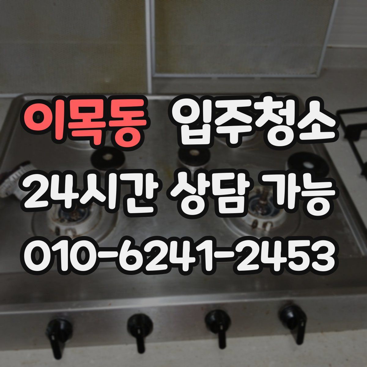 이목동 원룸청소