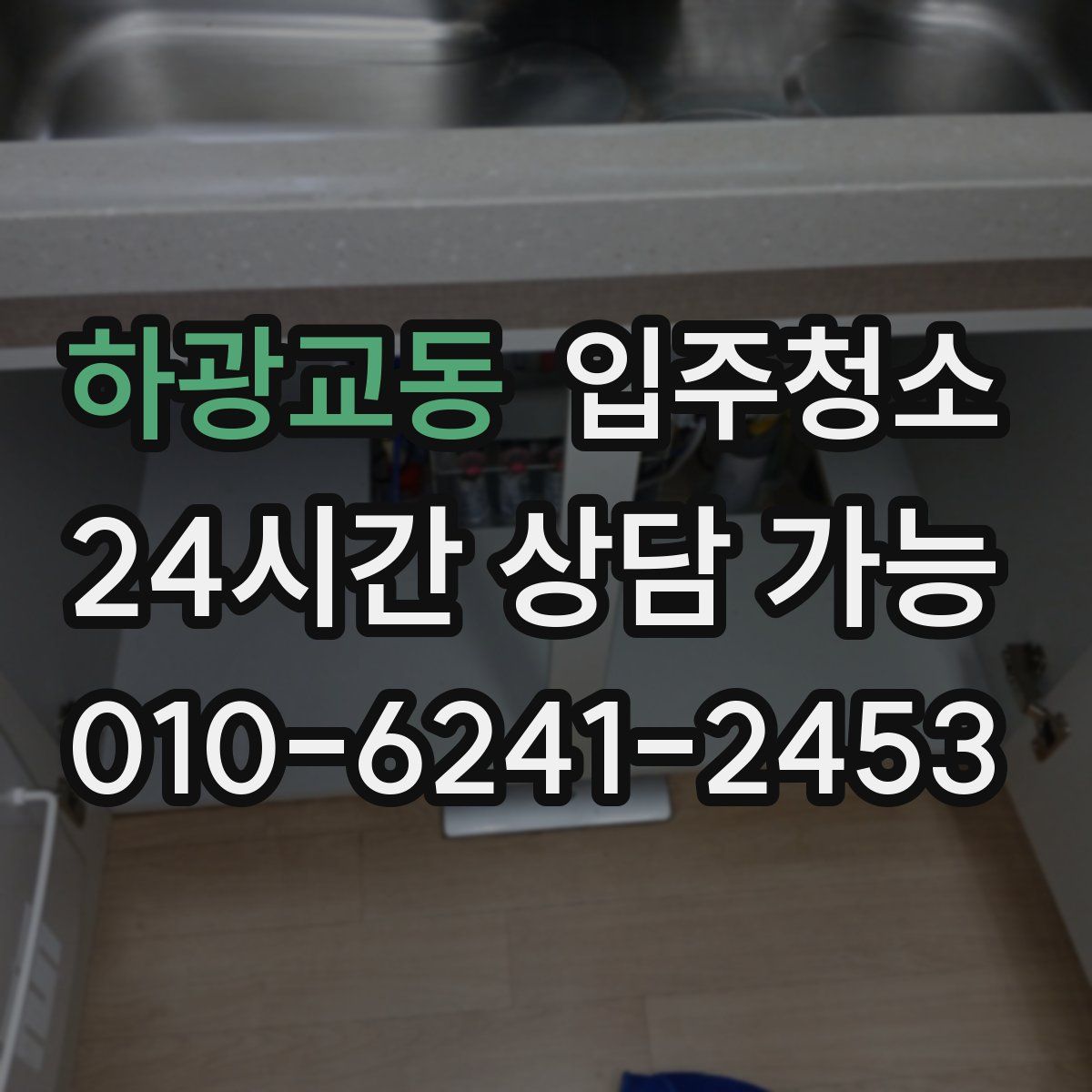 하광교동 원룸청소