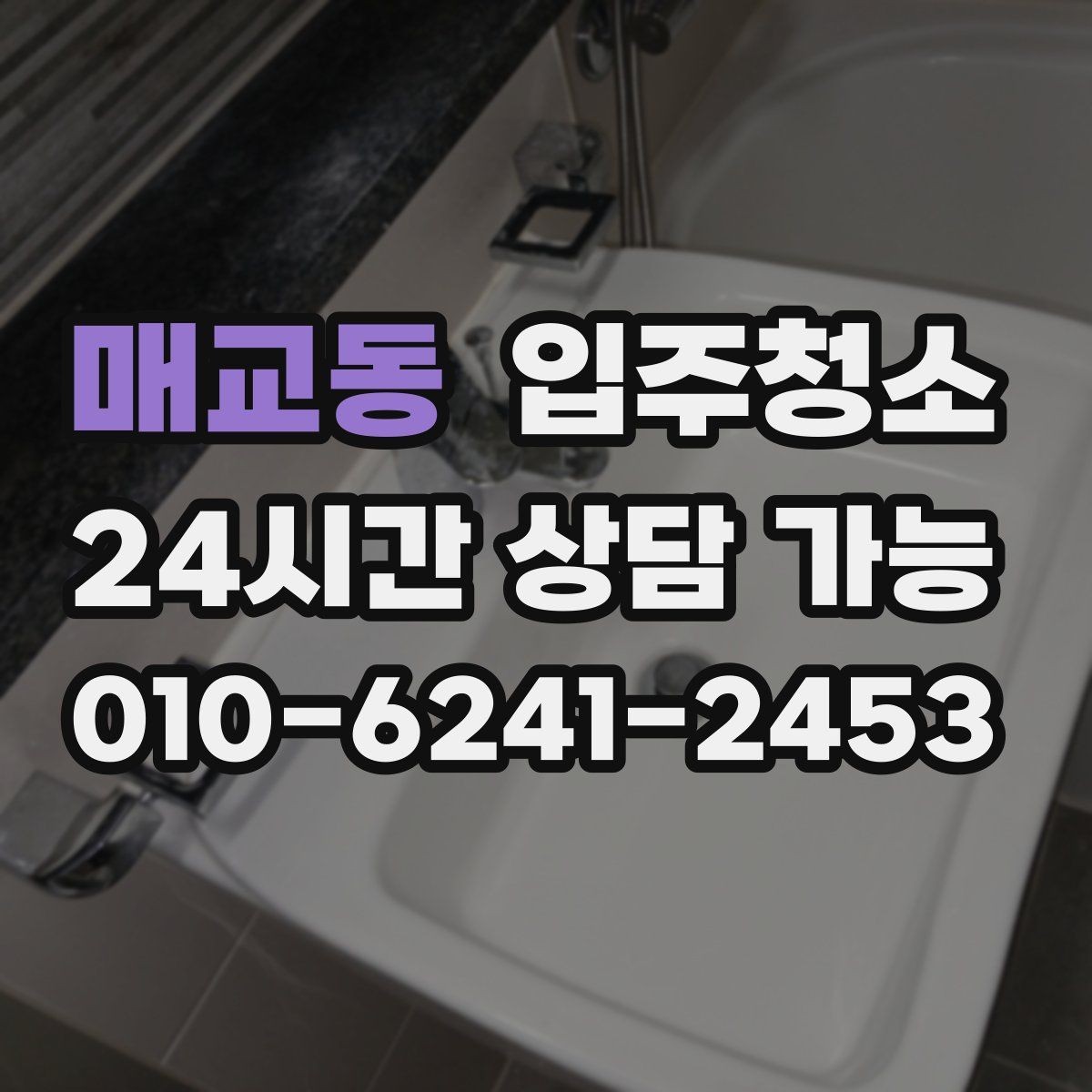 매교동 입주청소 상부장 위 먼지 쌓임 줄이는 팁