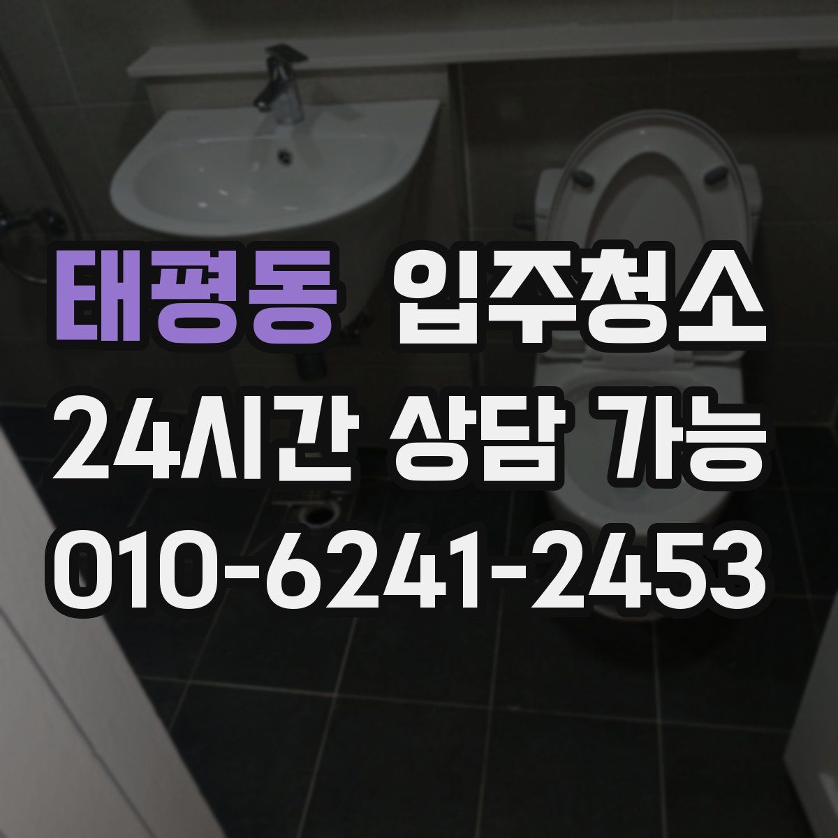 태평동 원룸청소