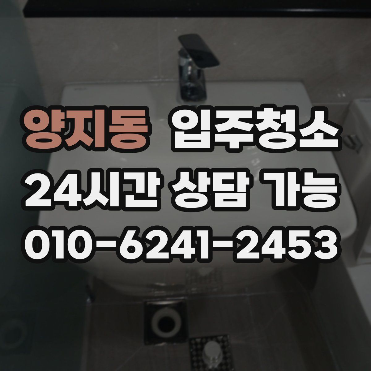 양지동 원룸청소