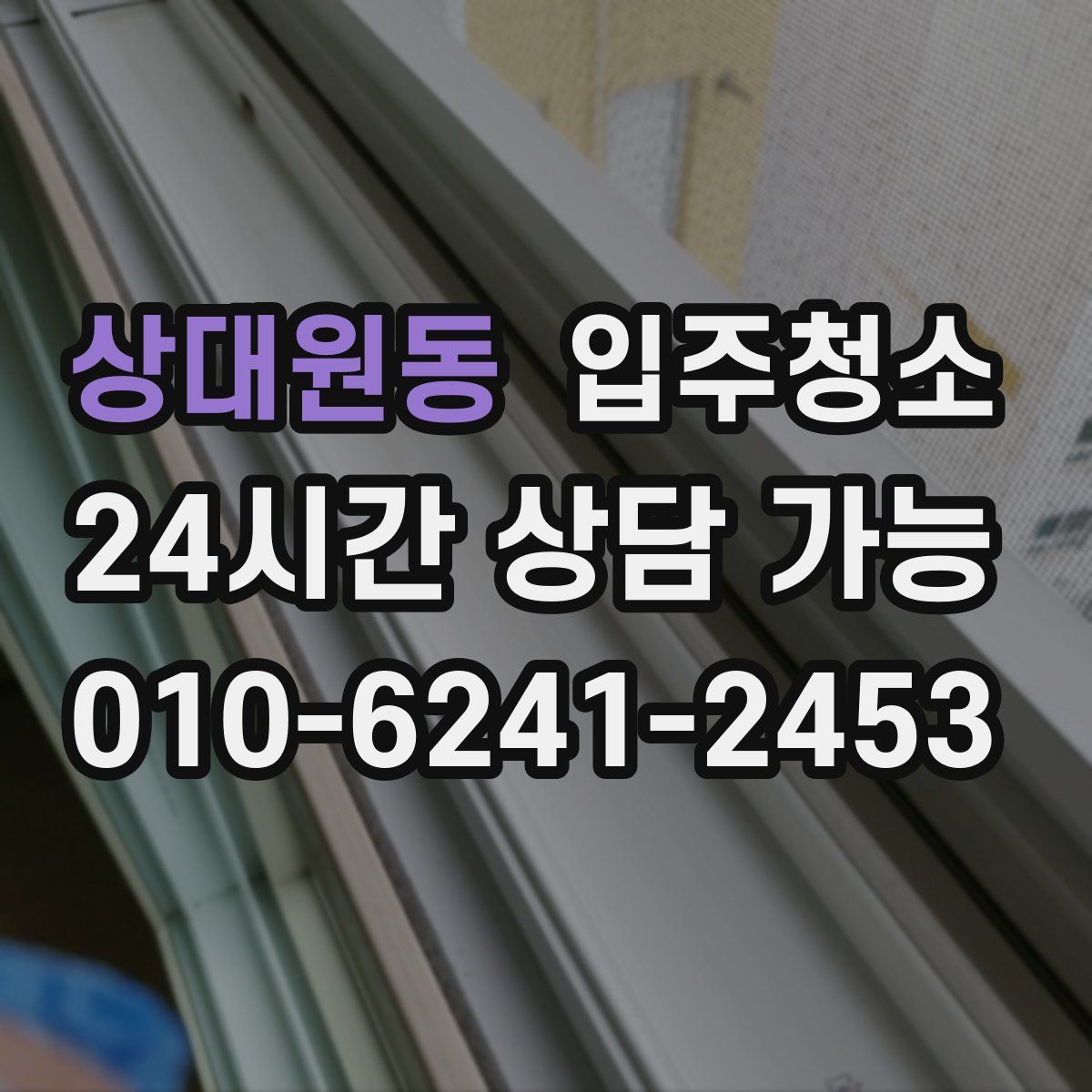 상대원동 원룸청소