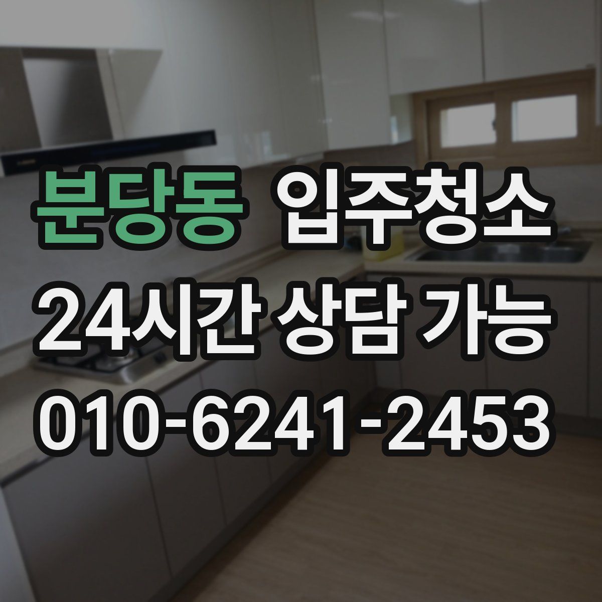 분당동 원룸청소