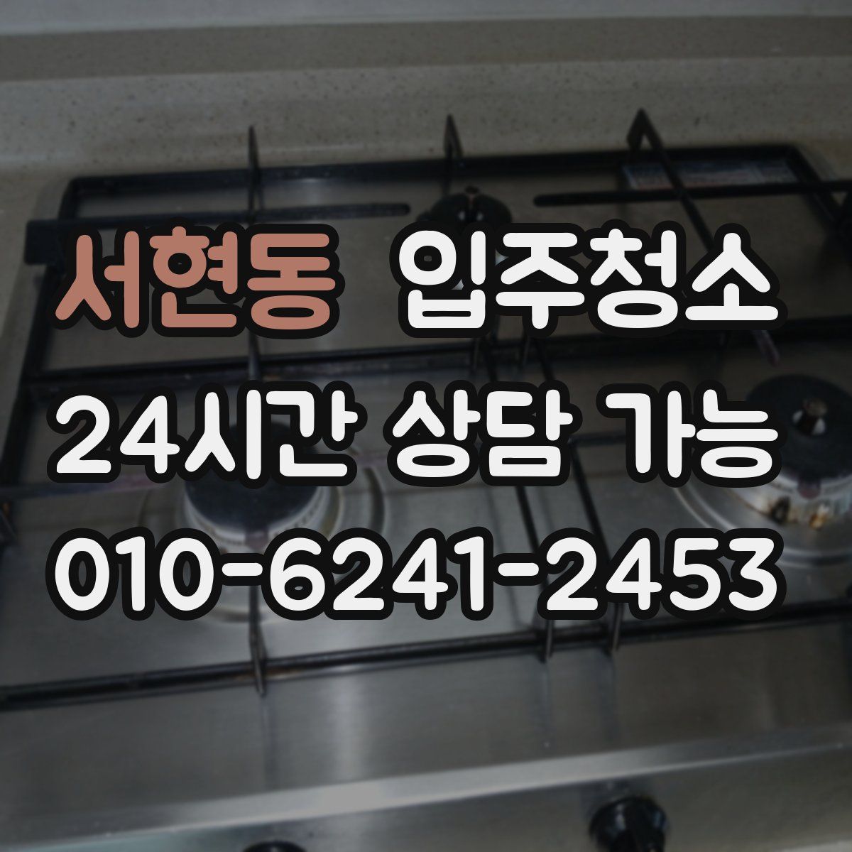 서현동 원룸청소