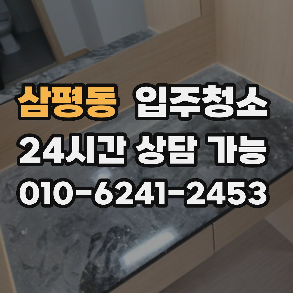 삼평동 원룸청소