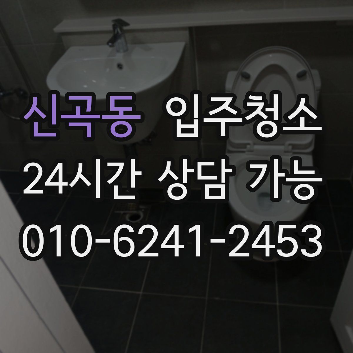 신곡동 원룸청소