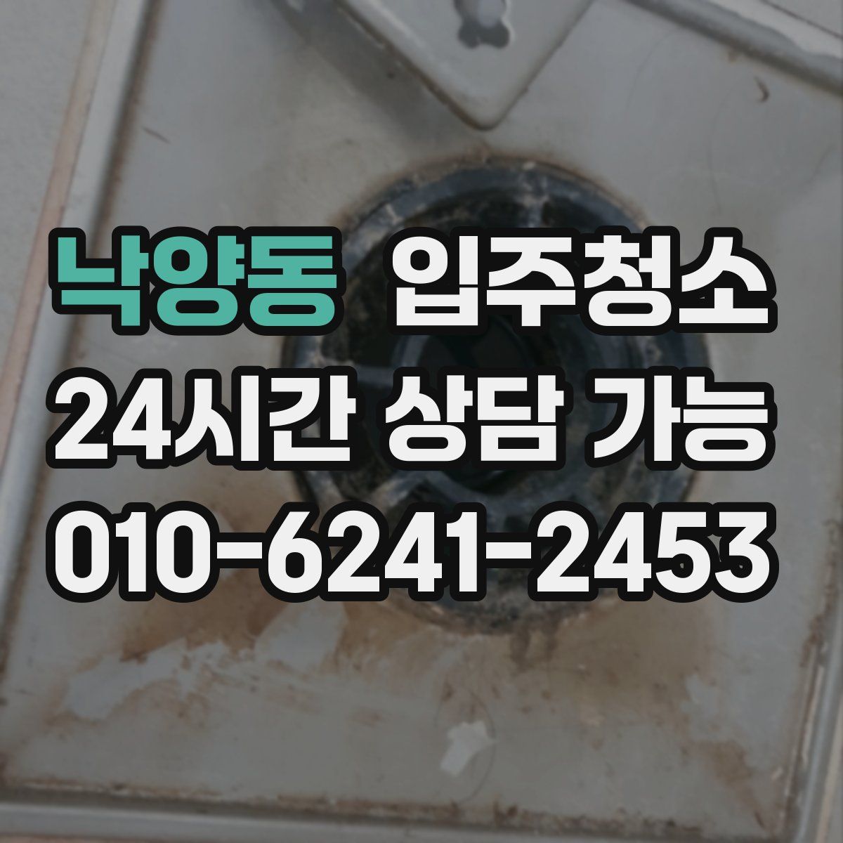 낙양동 원룸청소