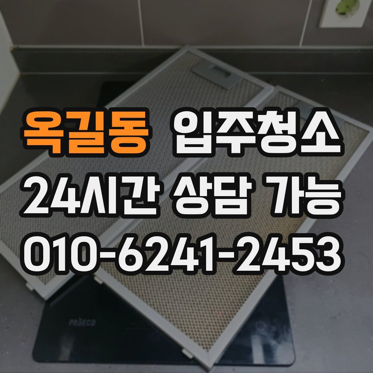 옥길동 원룸청소