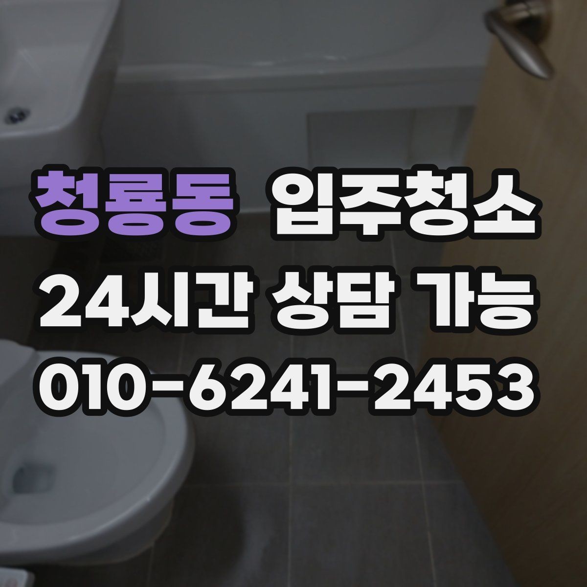 청룡동 입주청소 콘센트 주변 먼지까지 정리하면 좋은 이유