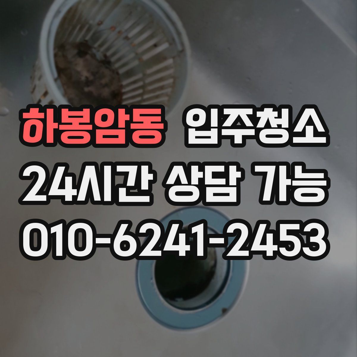 하봉암동 원룸청소