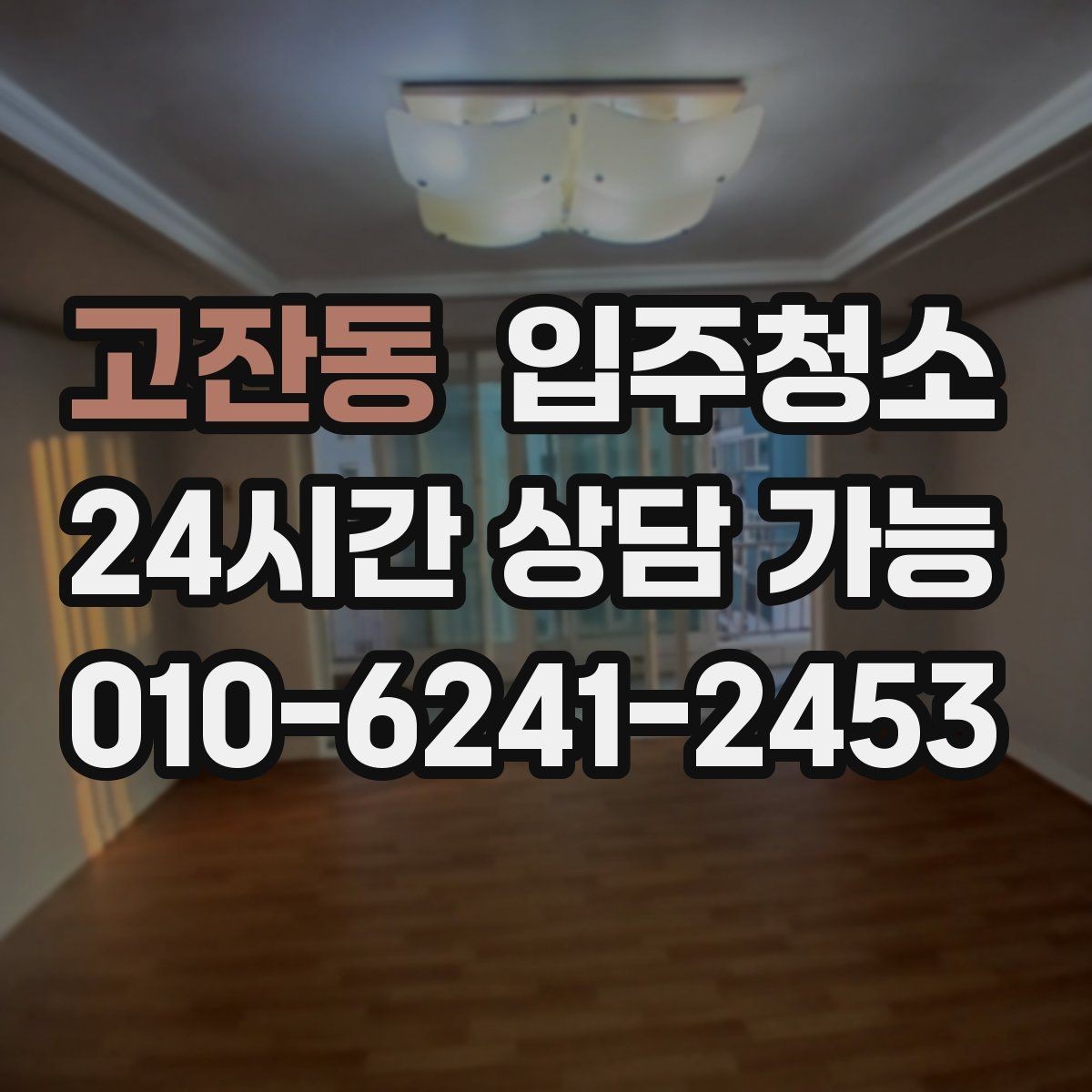 고잔동 입주청소 주방 후드 주변 오염 정리하는 순서