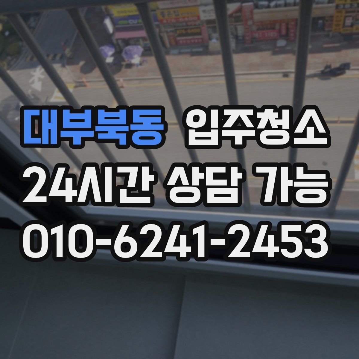 대부북동 원룸청소