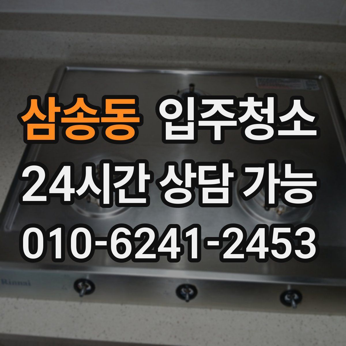 삼송동 원룸청소