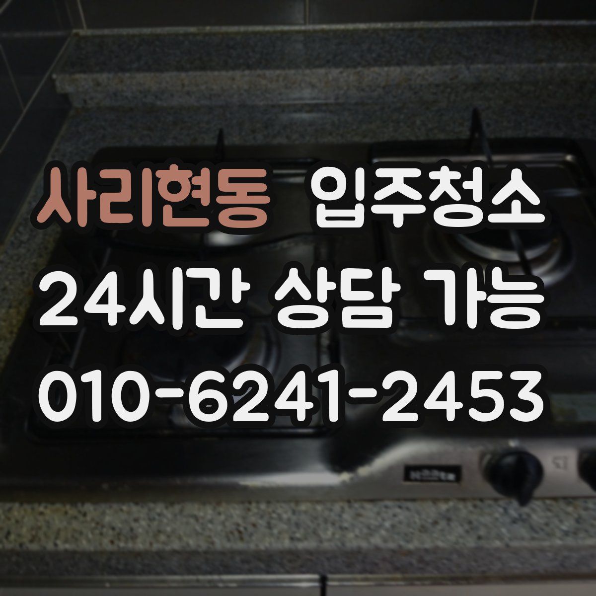 사리현동 원룸청소