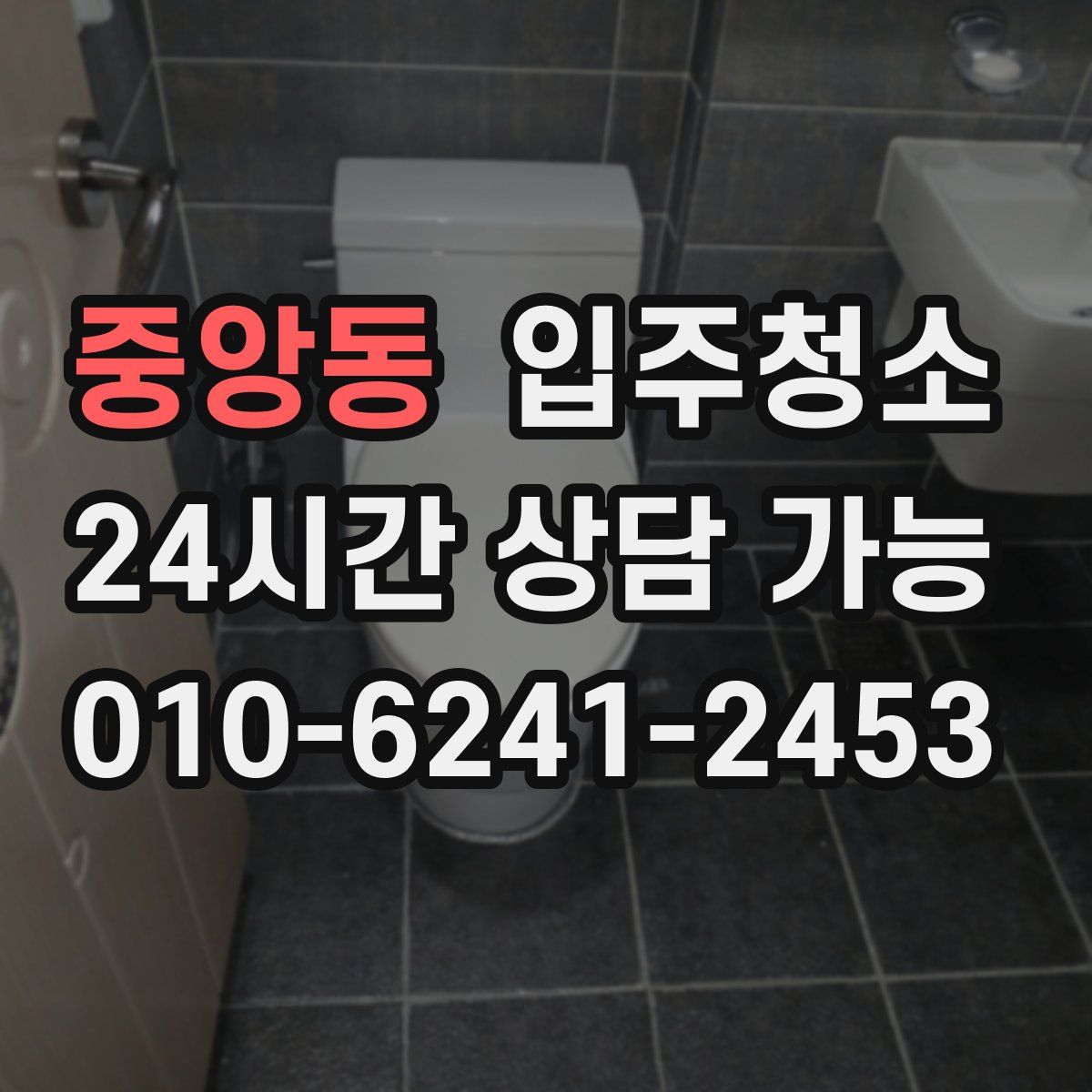 중앙동 원룸청소