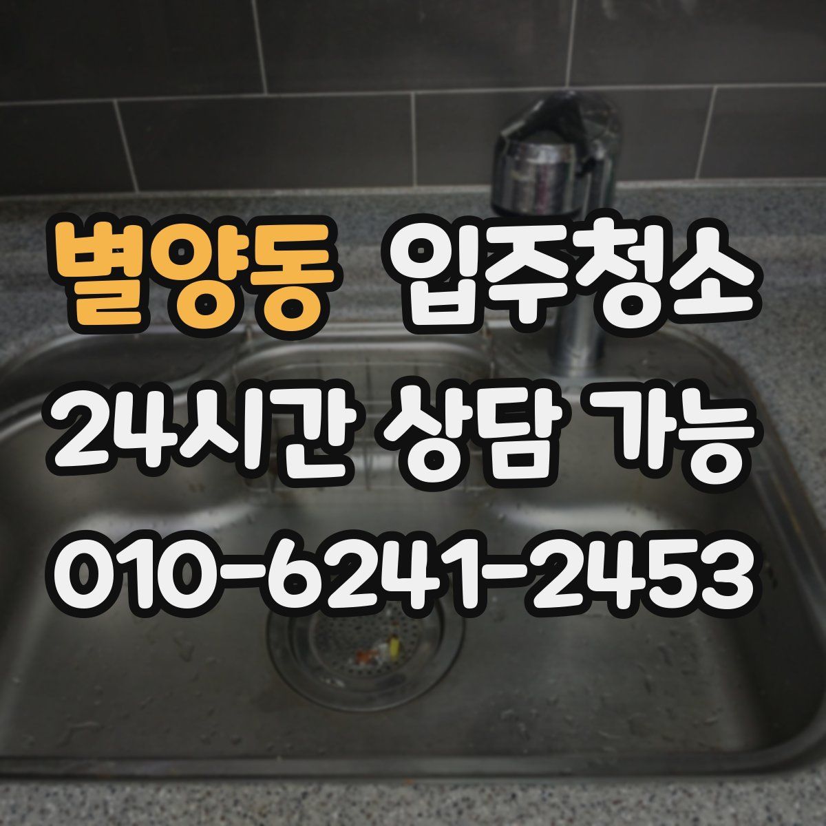 별양동 원룸청소