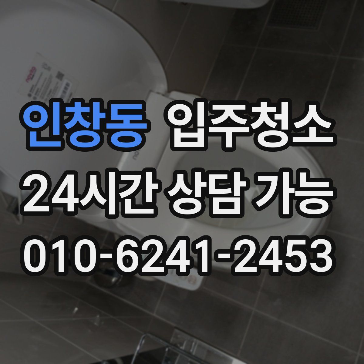 인창동 원룸청소