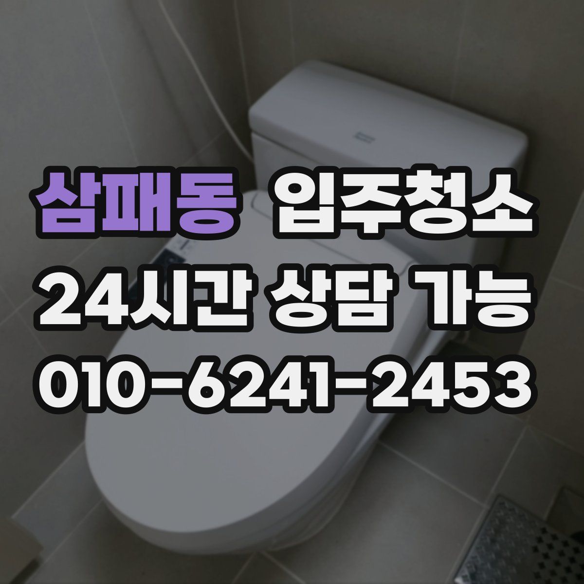 삼패동 원룸청소