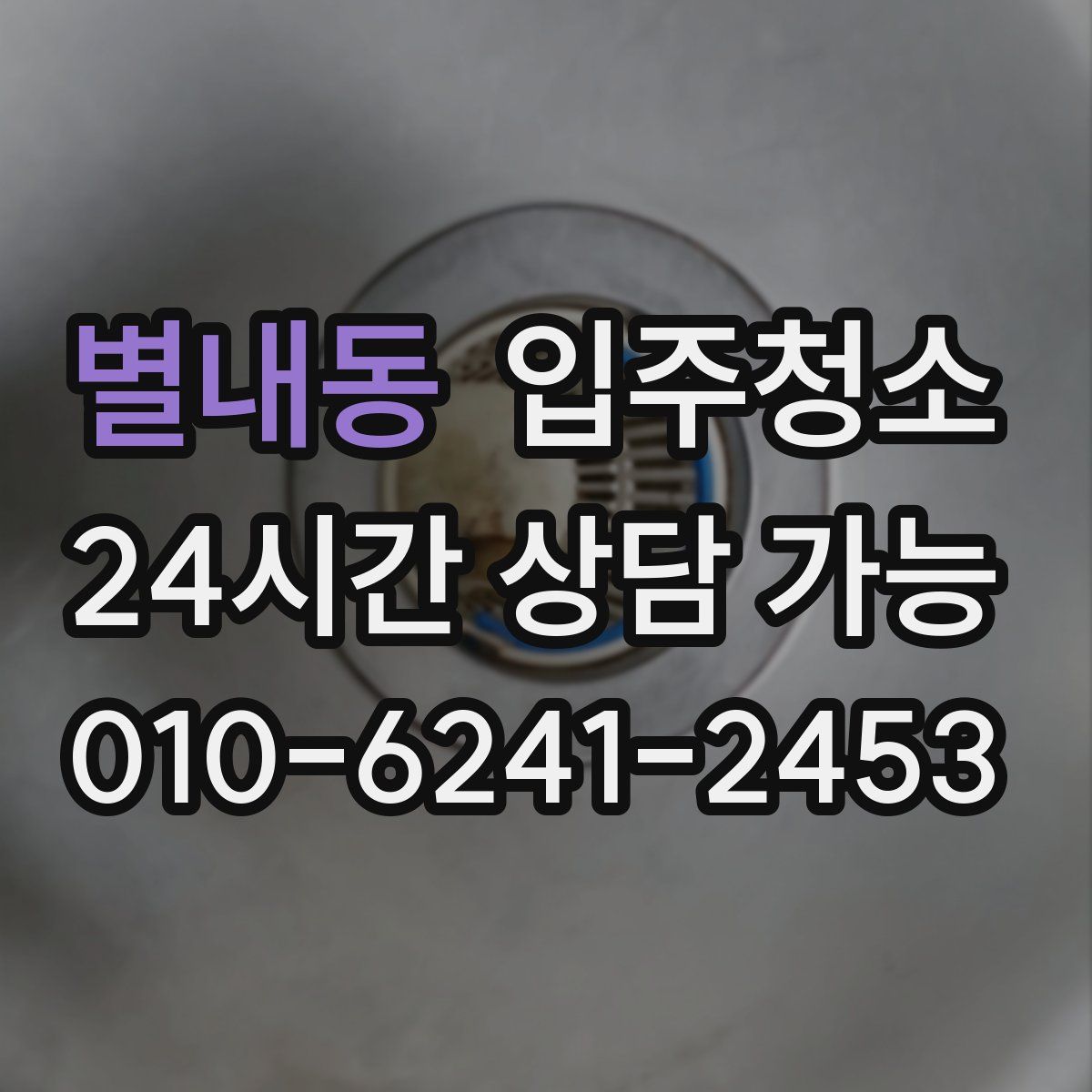 별내동 원룸청소