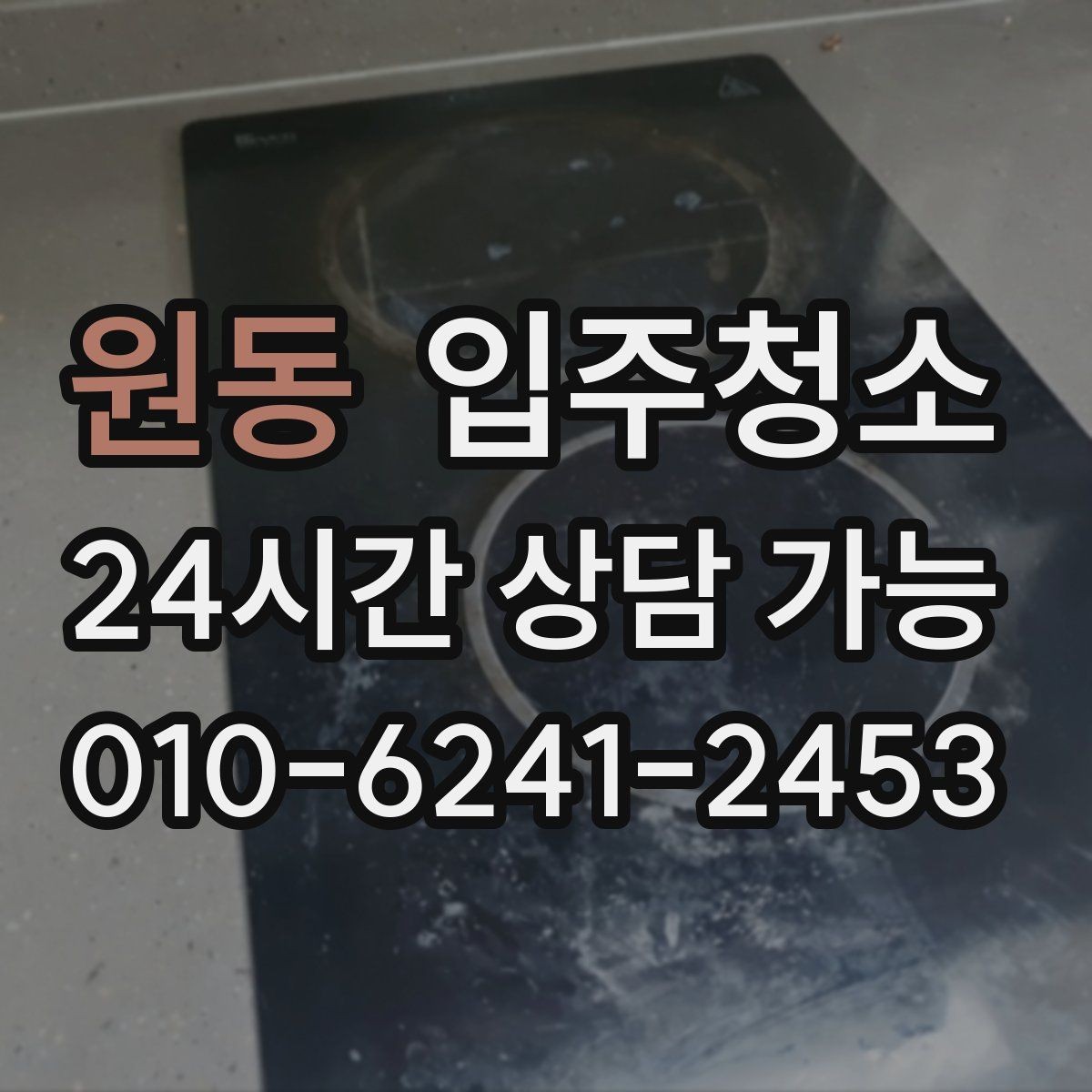 원동 입주청소 후 베란다 배수구 관리로 냄새 줄이기