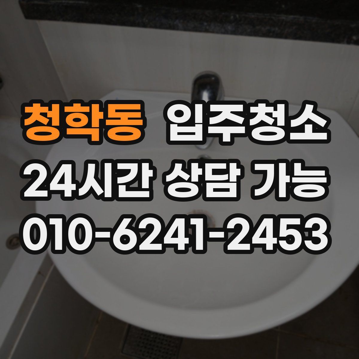 청학동 원룸청소