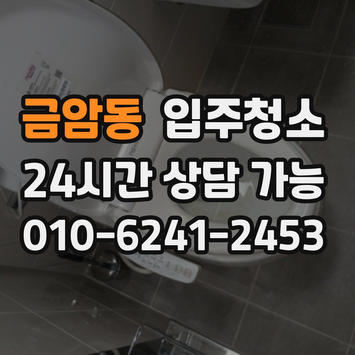 금암동 원룸청소