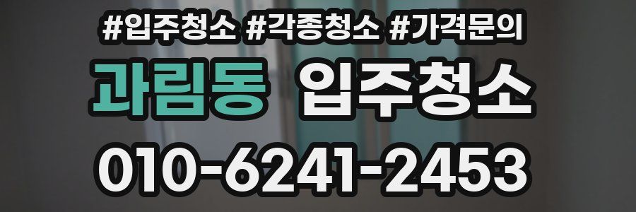 과림동 이사청소