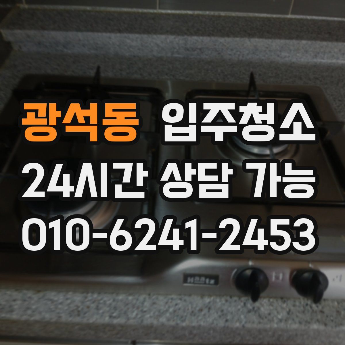 광석동 원룸청소