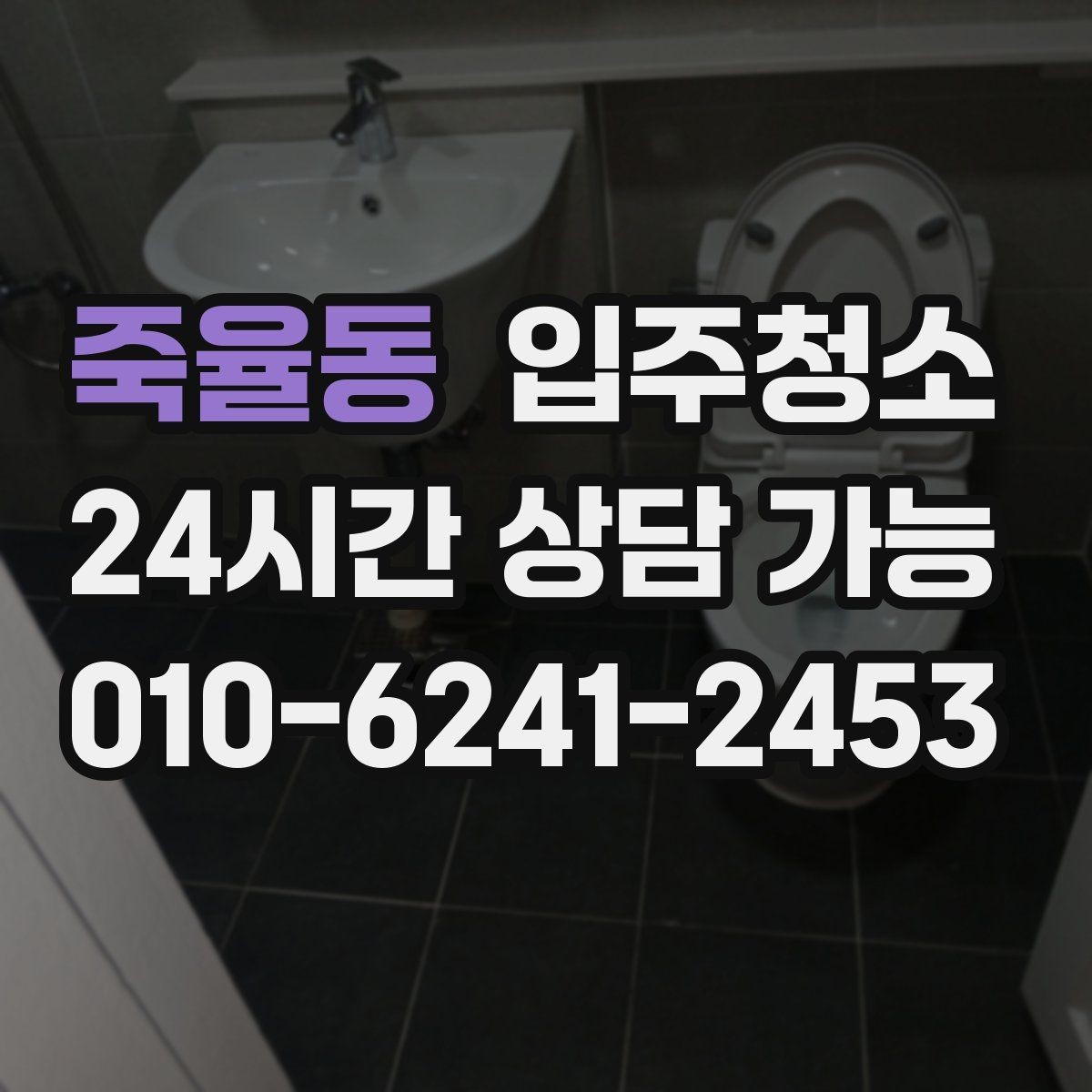 죽율동 입주청소 창문 열 때 먼지 날림 줄이는 순서
