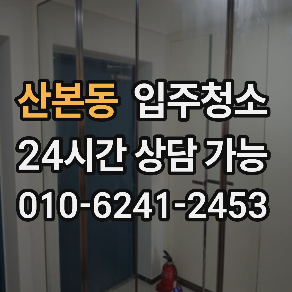 산본동 입주청소 전 환풍구 커버 주변 먼지 체크하는 법