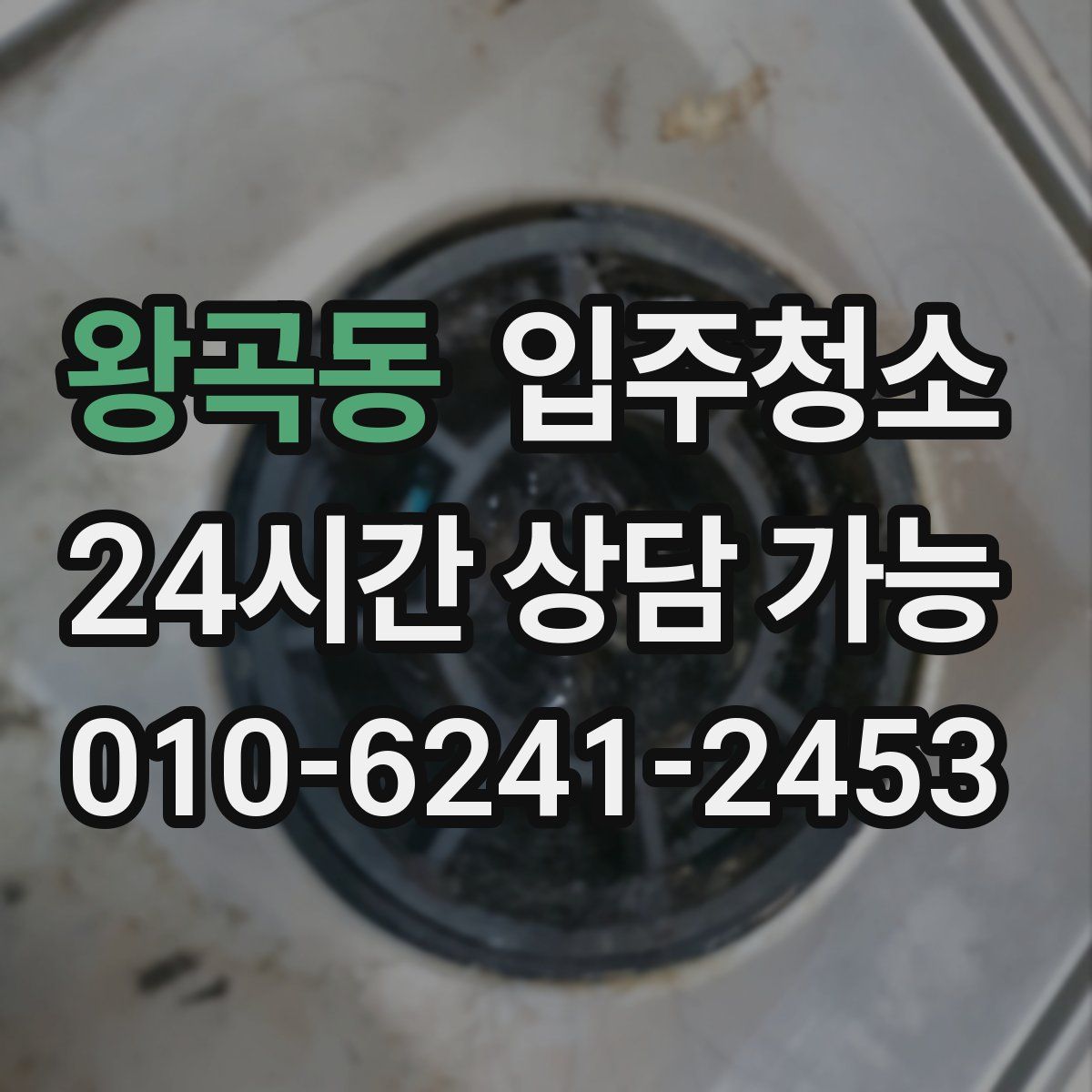 왕곡동 원룸청소