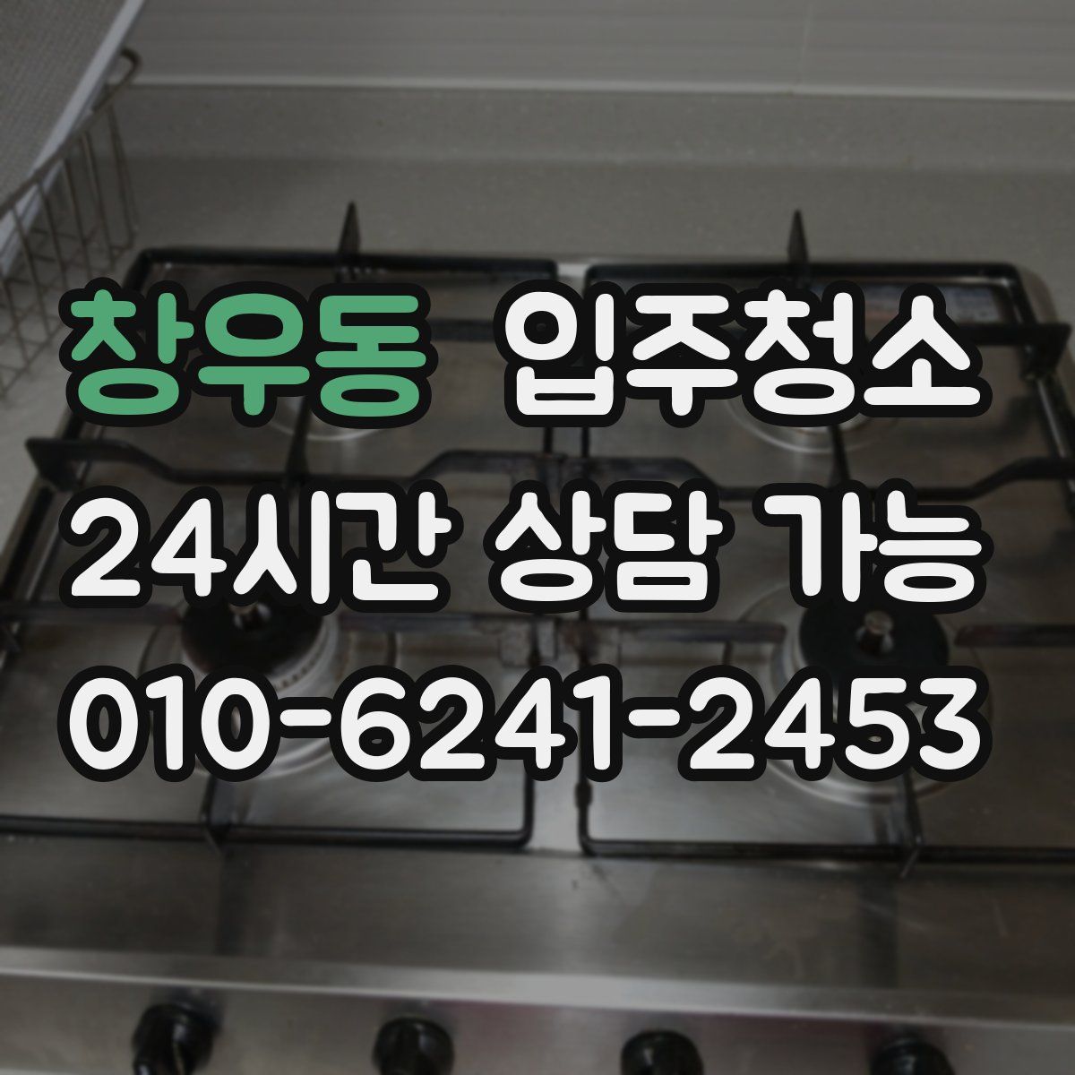 창우동 원룸청소