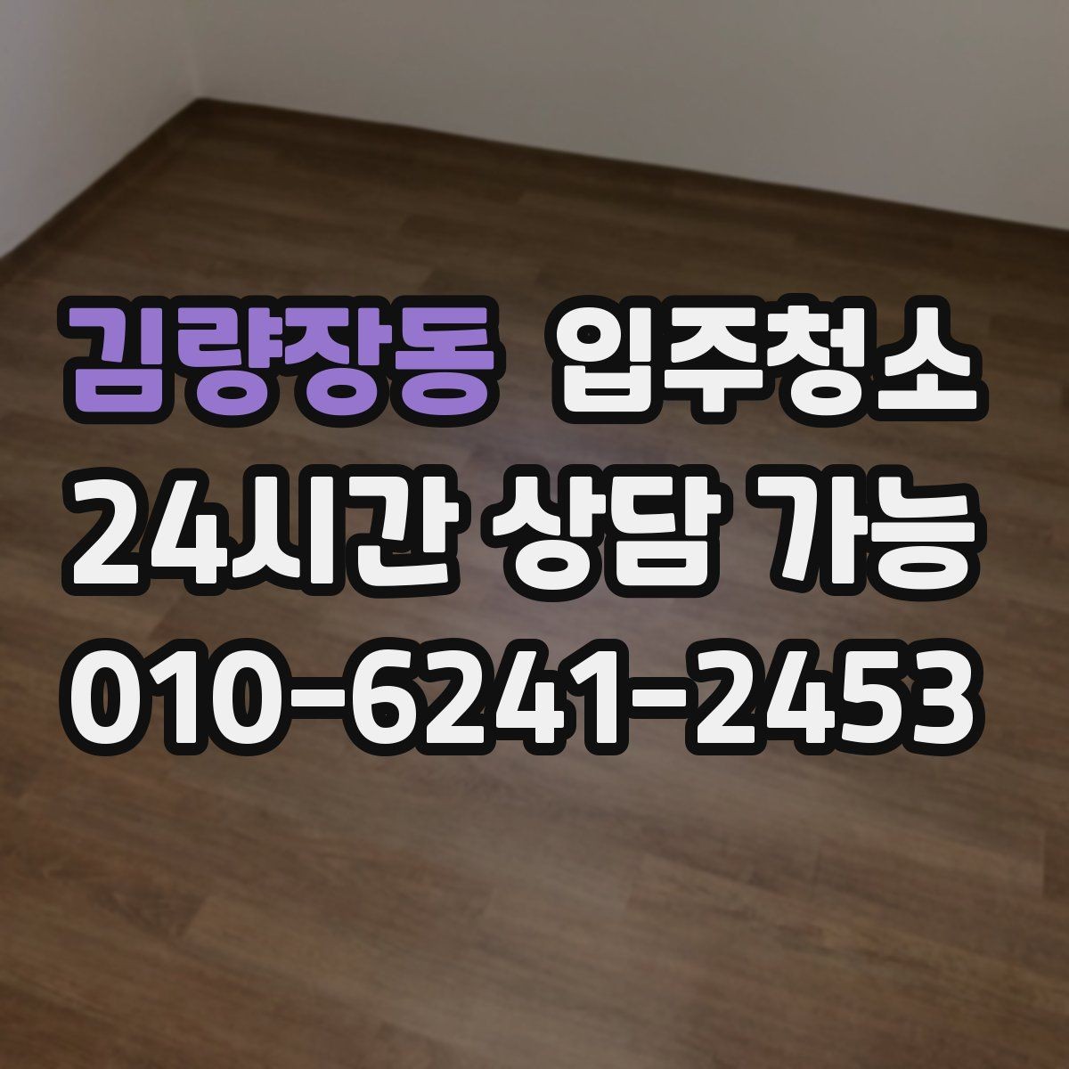 김량장동 입주청소 전 창틀부터 보면 바로 답이 나오는 경우