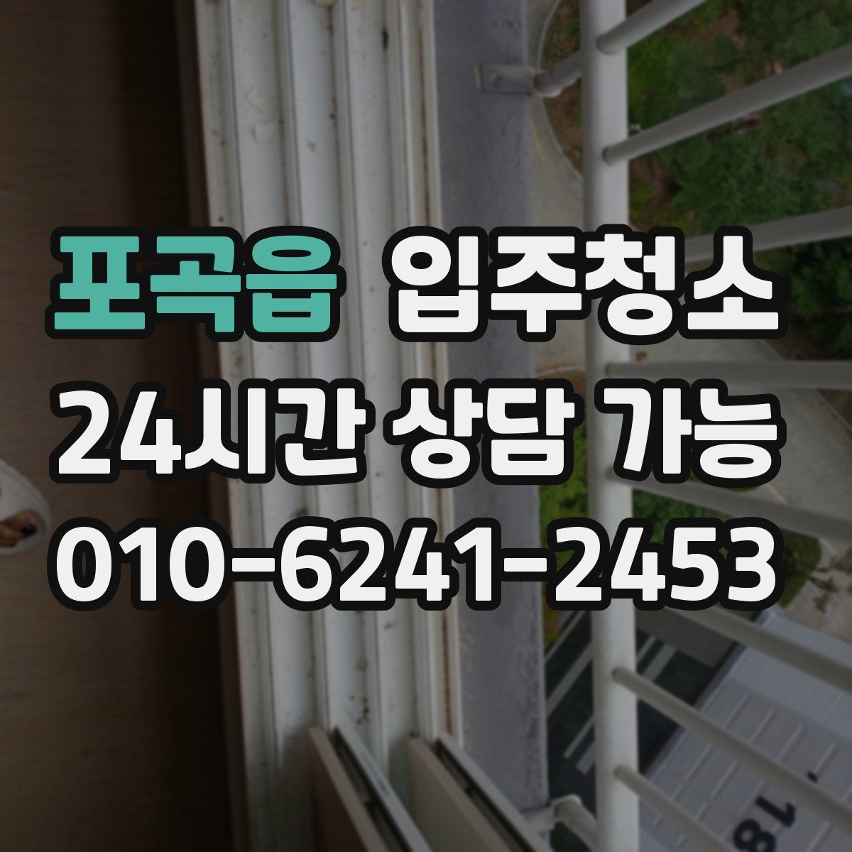 포곡읍 원룸청소