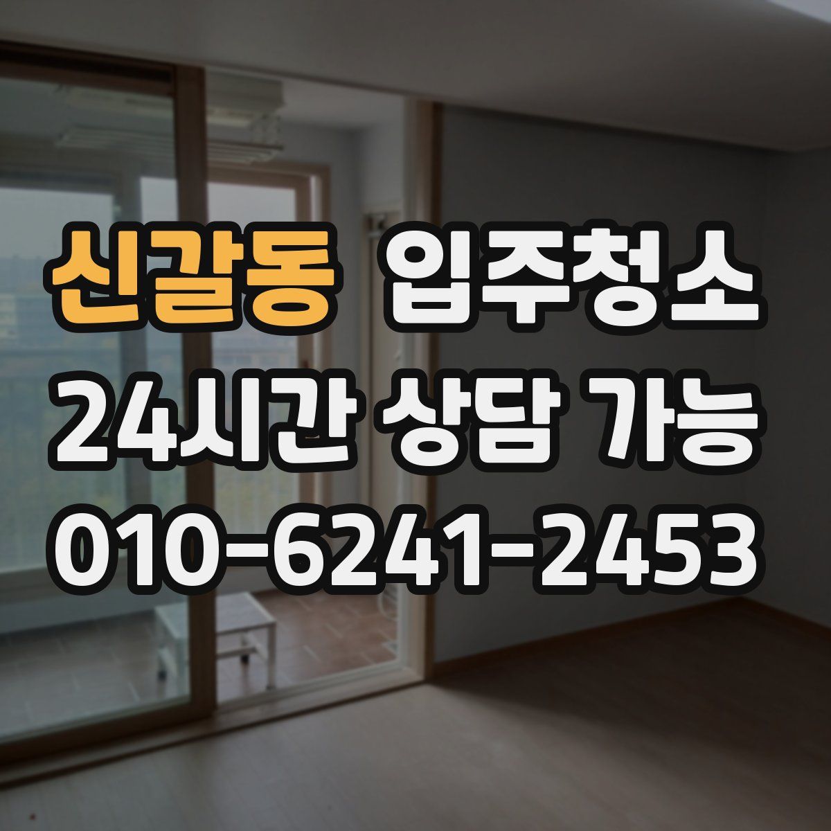 신갈동 원룸청소