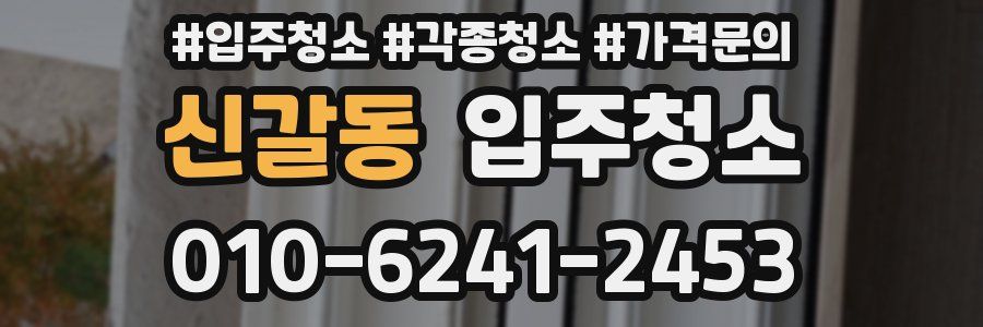 신갈동 이사청소