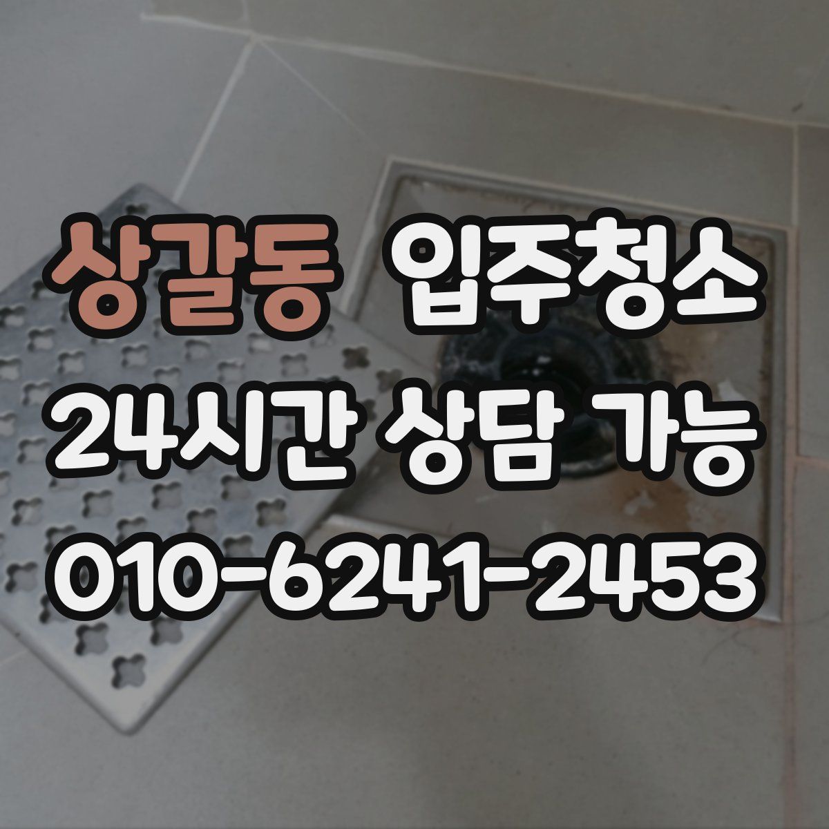 상갈동 원룸청소