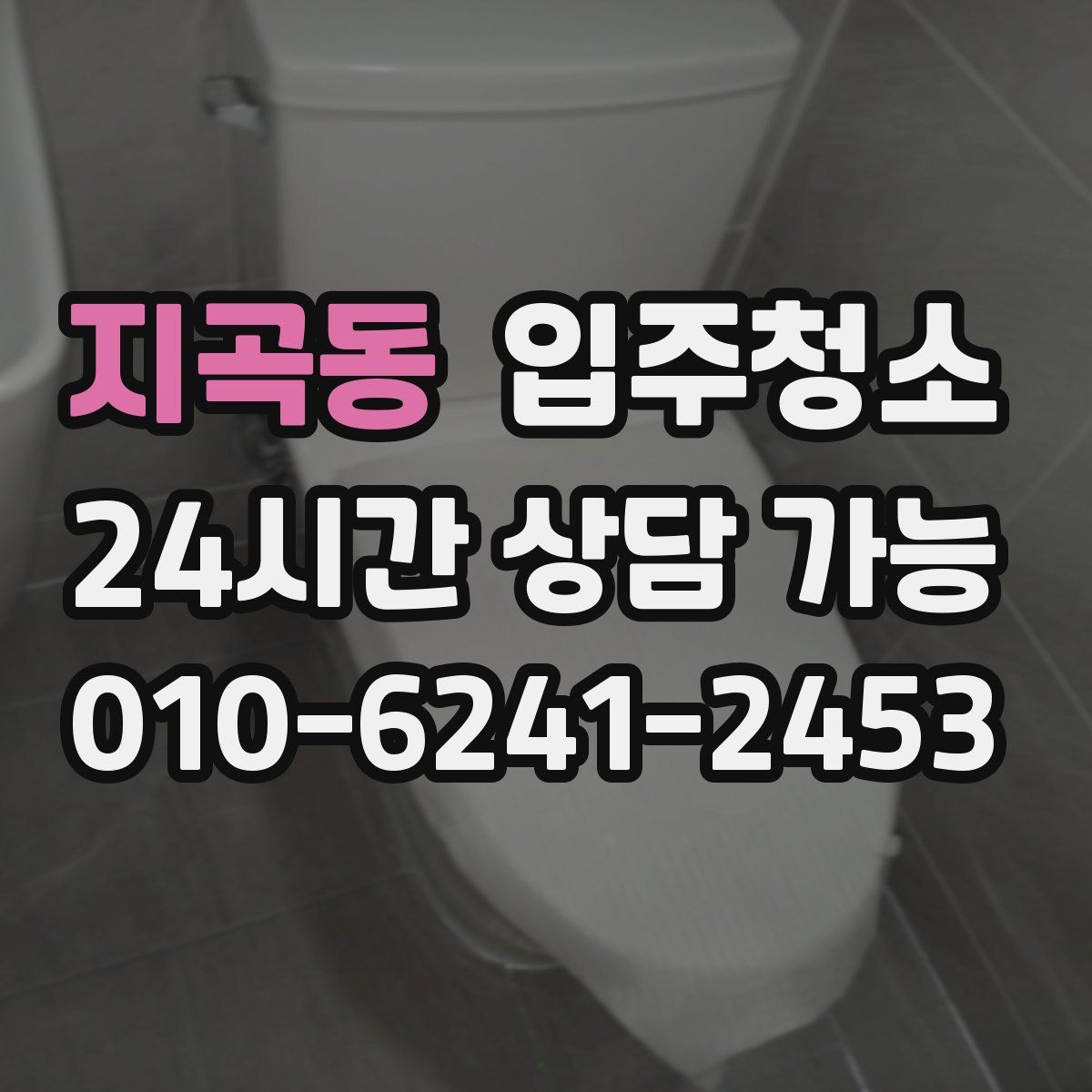 지곡동 원룸청소