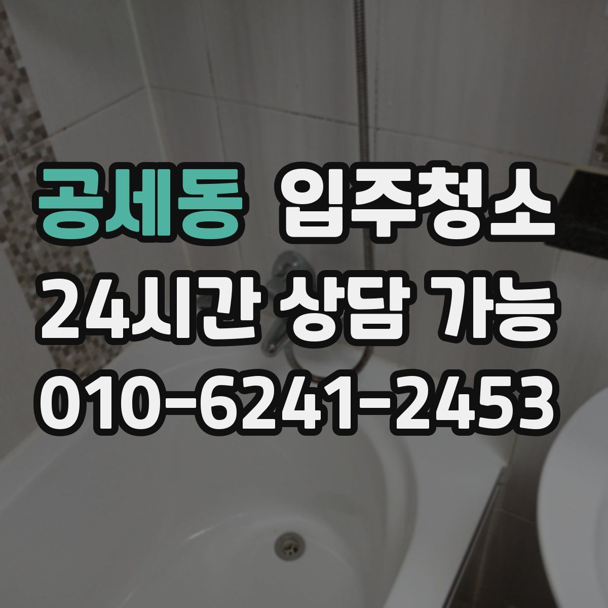 공세동 원룸청소