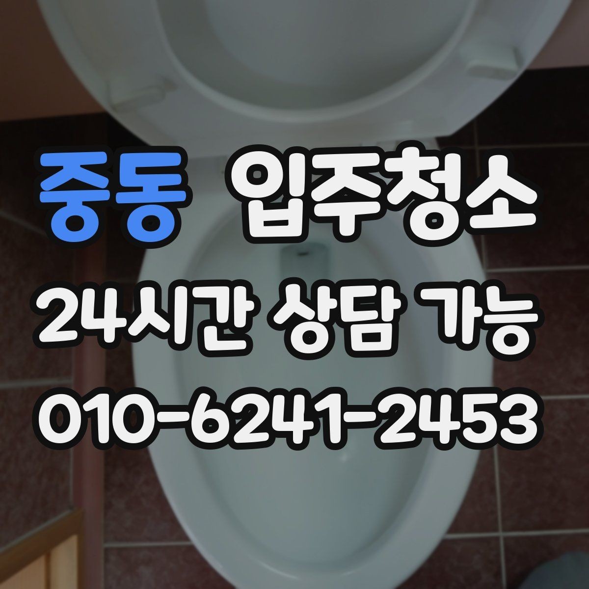 중동 입주청소 이사 준비 단계에서 청소를 끼워 넣는 법