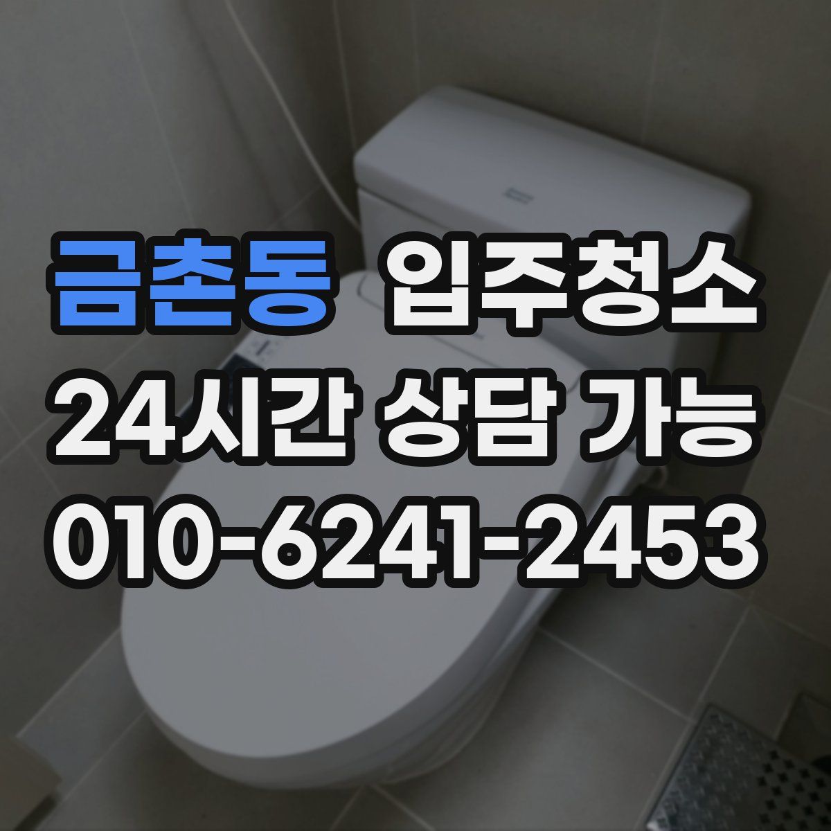 금촌동 원룸청소