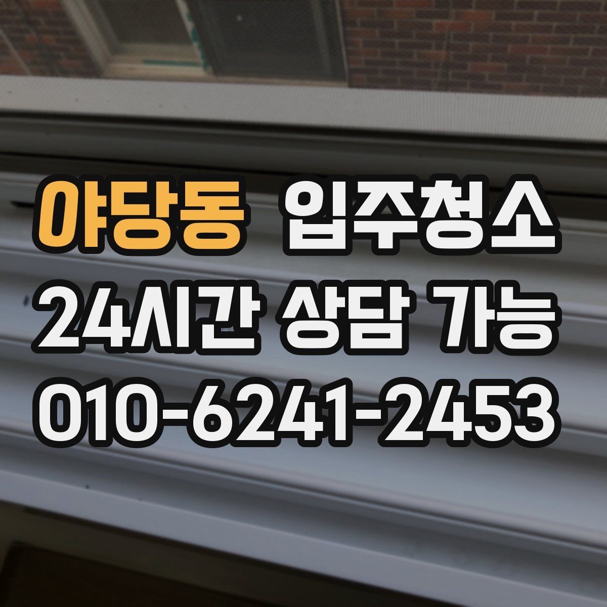 야당동 입주청소 원룸 작은 주방 정리 포인트