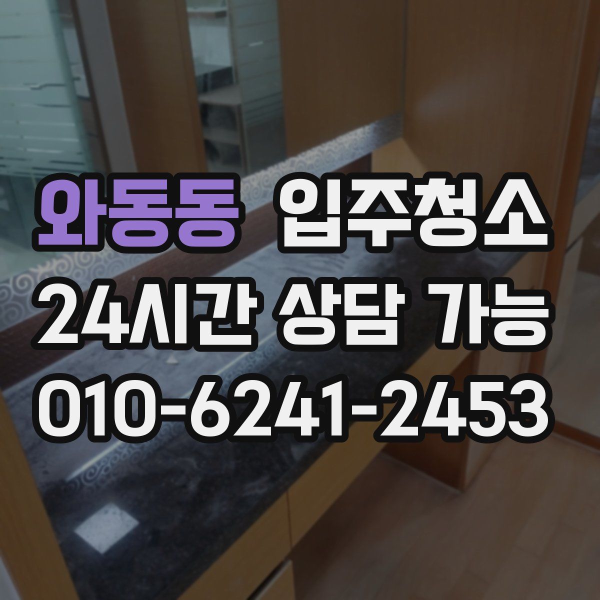 와동동 원룸청소