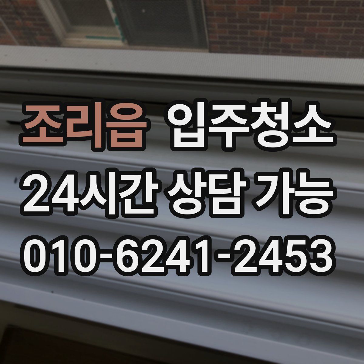 조리읍 원룸청소