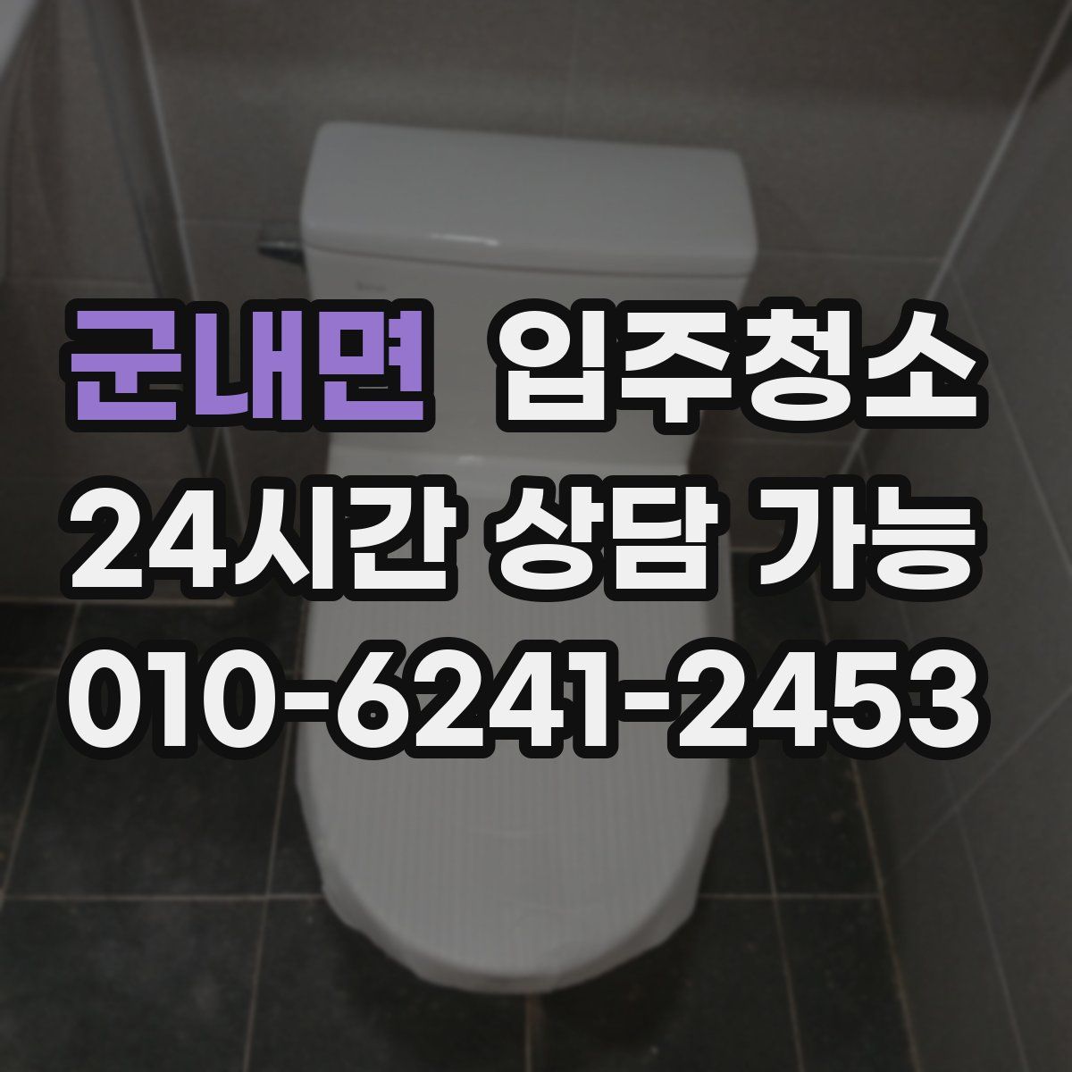 군내면 원룸청소