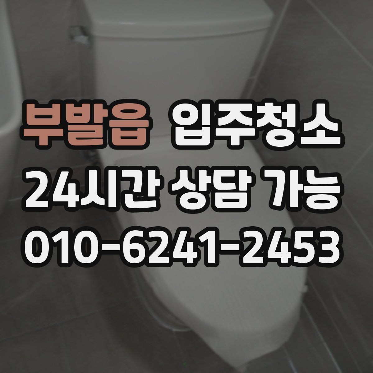 부발읍 입주청소 현관 신발장부터 산뜻하게 시작하기