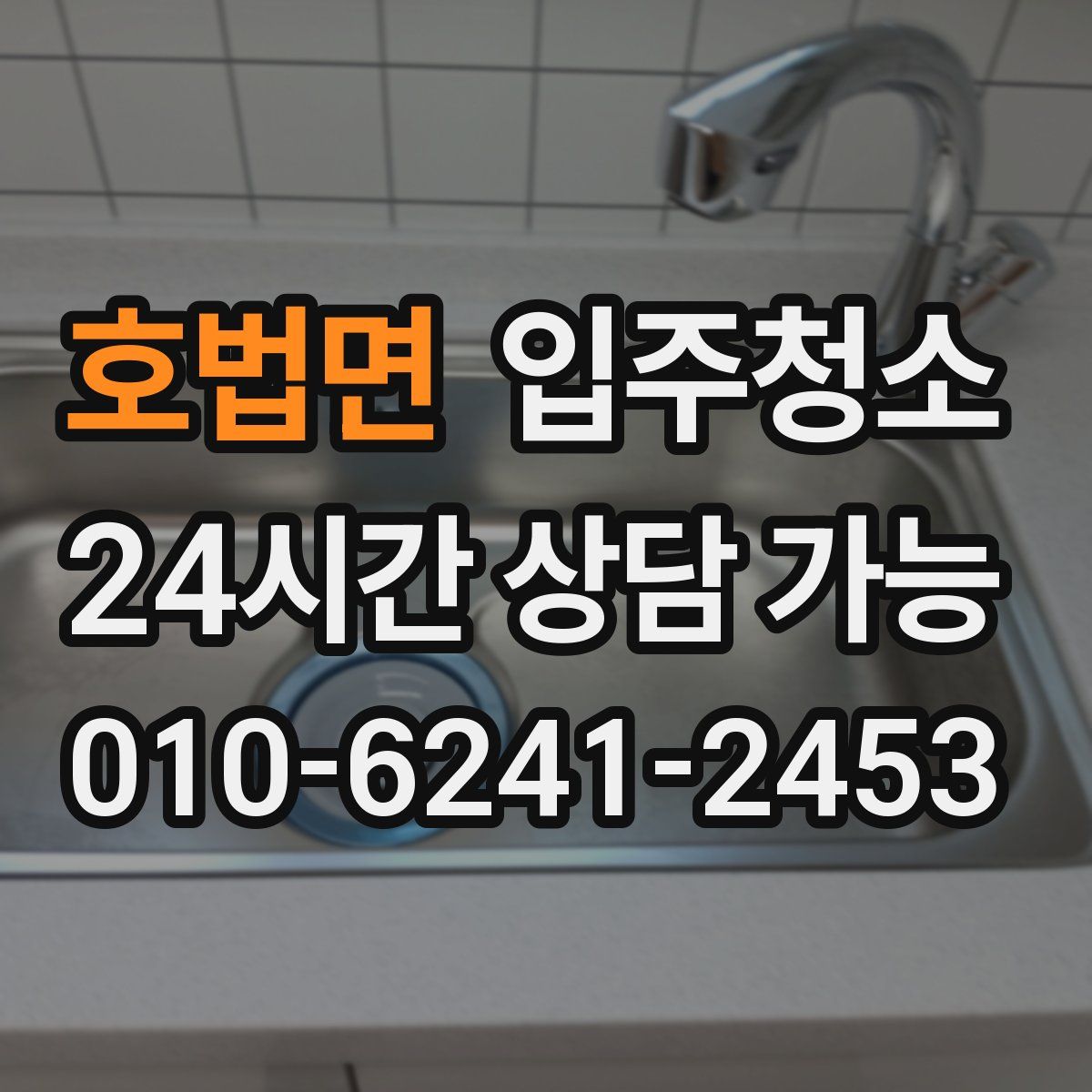 호법면 원룸청소